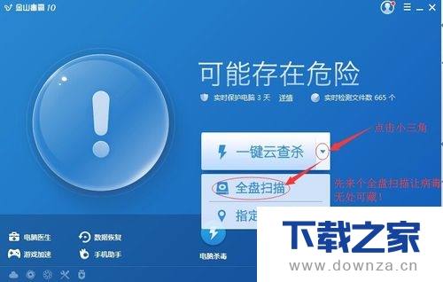 金山毒霸优化笔记本电脑的简单操作流程截图