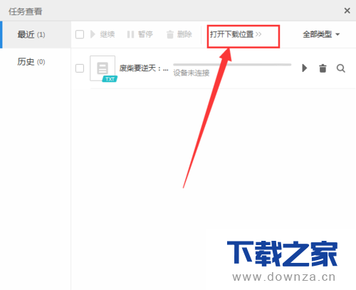 在电脑管家软件中下载小说的具体操作方法截图