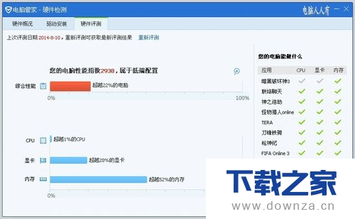 电脑管家进行硬件检测的简单操作流程截图