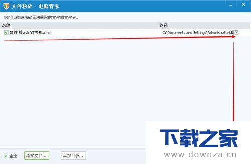 电脑管家文件粉碎功能的具体使用方法截图