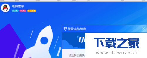电脑管家切换账号登陆的简单操作流程截图