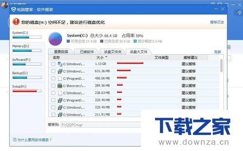 电脑管家对磁盘进行优化的详细操作步骤截图