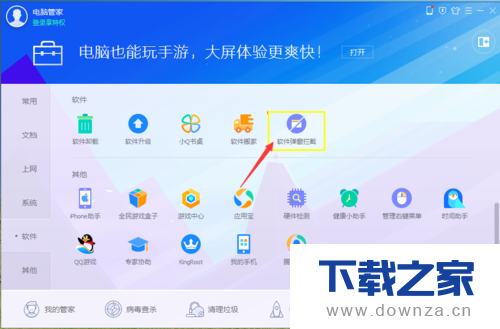 电脑管家设置弹窗拦截的简单操作流程截图