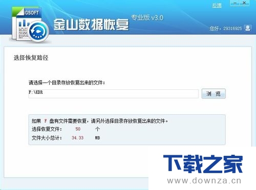 金山毒霸恢复U盘文件的详细操作步骤截图