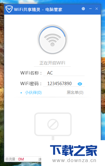 电脑管家开启wifi共享网络的简单操作流程截图