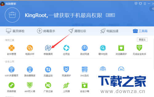 电脑管家进行漏洞修复的详细操作步骤截图
