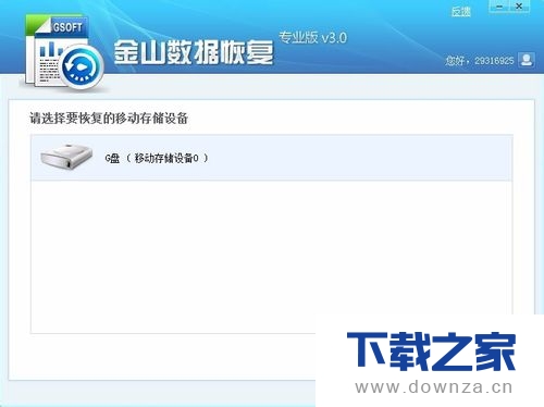 金山毒霸恢复U盘文件的详细操作步骤截图