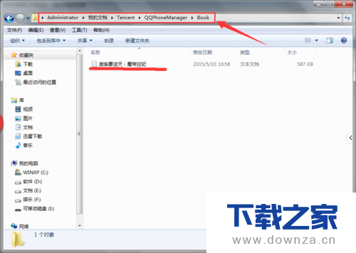 在电脑管家软件中下载小说的具体操作方法截图