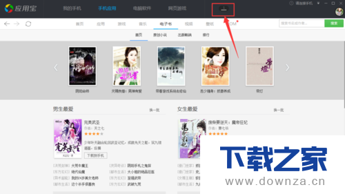 在电脑管家软件中下载小说的具体操作方法截图