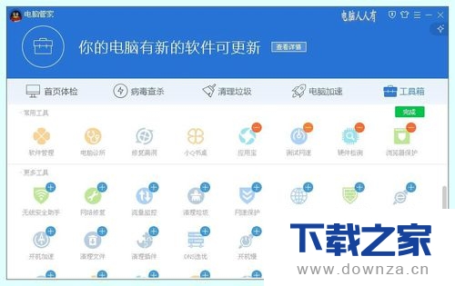 电脑管家进行硬件检测的简单操作流程截图