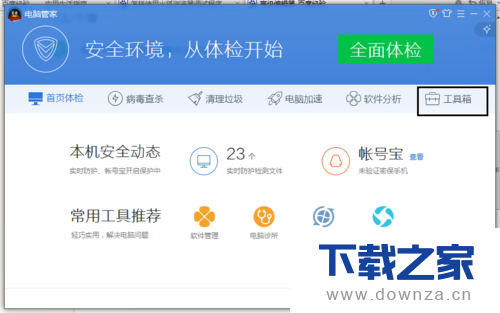 电脑管家分享WIFI的具体操作方法截图