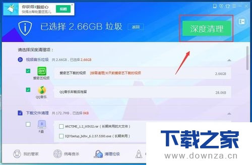 电脑管家清理电脑垃圾的简单操作流程截图