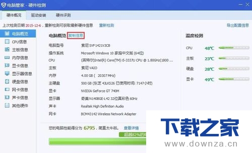 电脑管家导出电脑配置的详细操作步骤截图