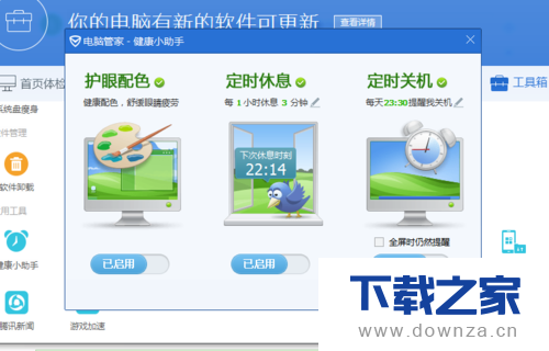 电脑管家设置护眼模式的详细操作步骤截图