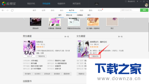 在电脑管家软件中下载小说的具体操作方法截图