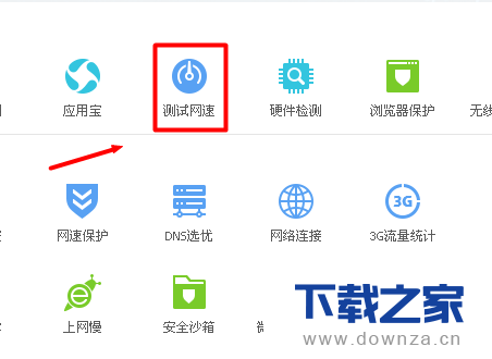 电脑管家测试电脑网速的具体操作方法截图