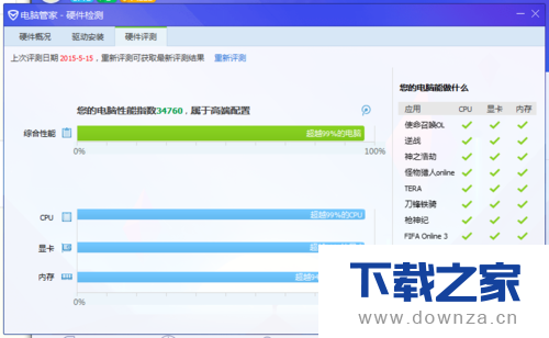 用腾讯电脑查看系统温度的具体操作教程截图