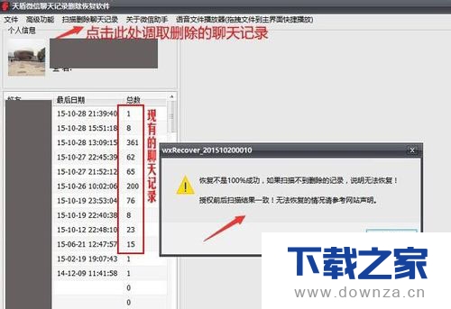 微信好友聊天记录被误删?这样做轻松恢复截图