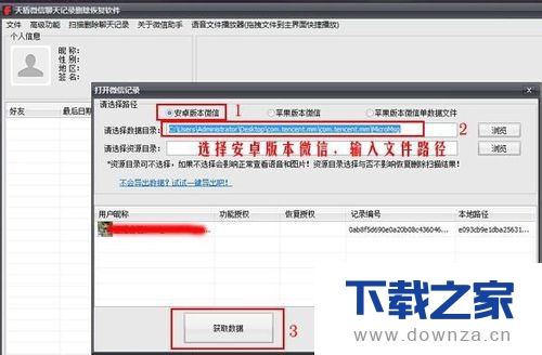 微信好友聊天记录被误删?这样做轻松恢复截图