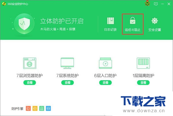 利用360安全卫士拦截垃圾网页的详文图解截图