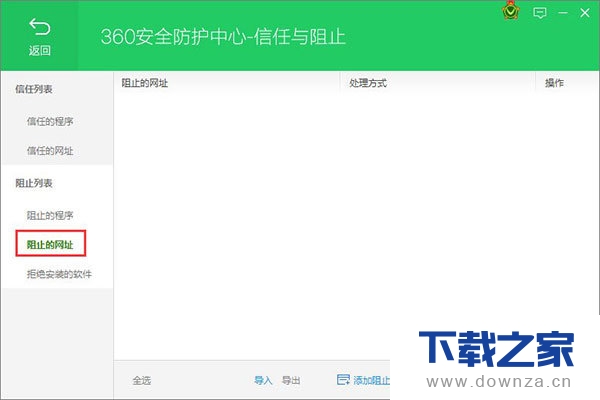 利用360安全卫士拦截垃圾网页的详文图解截图