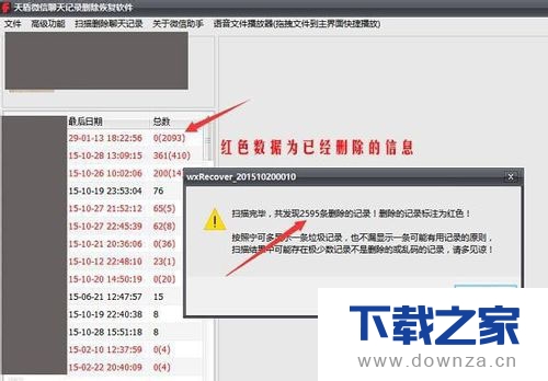 微信好友聊天记录被误删?这样做轻松恢复截图