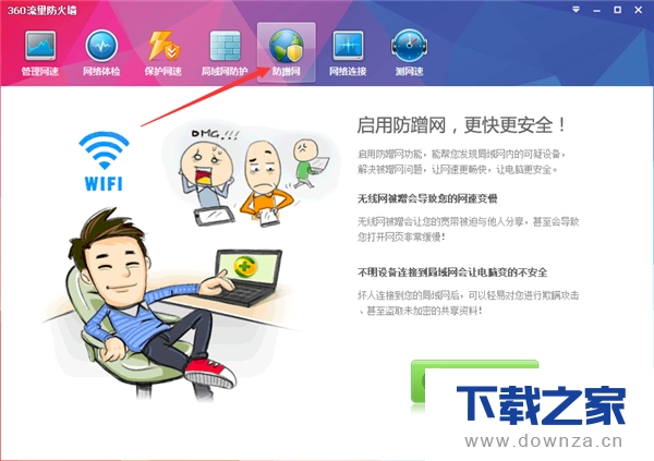 在360安全卫士中设置防蹭网的简单操作流程截图
