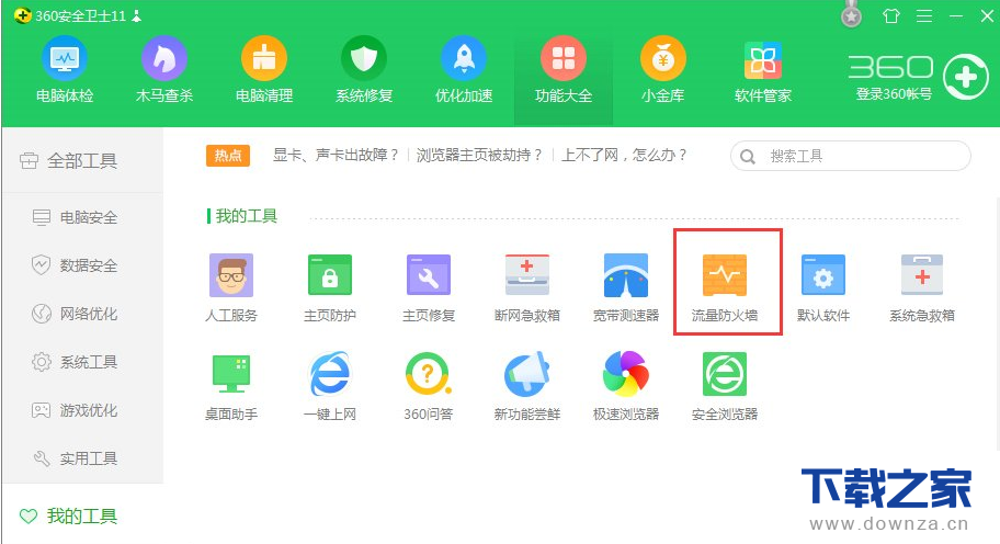 360安全卫士阻止程序资源占用网络的具体操作流程截图