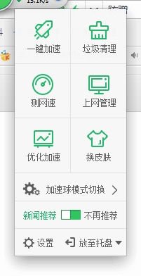 在360安全卫士中设置防蹭网的简单操作流程