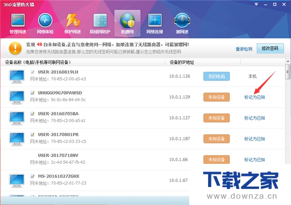 在360安全卫士中设置防蹭网的简单操作流程截图