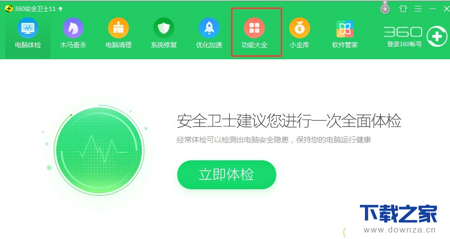 360安全卫士阻止程序资源占用网络的具体操作流程