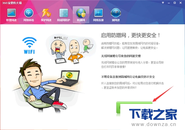 在360安全卫士中设置防蹭网的简单操作流程截图