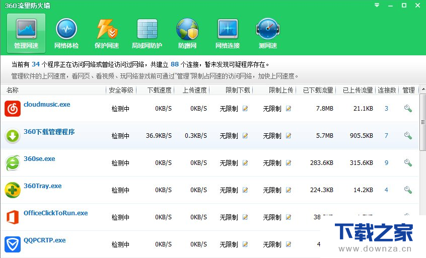 360安全卫士阻止程序资源占用网络的具体操作流程截图