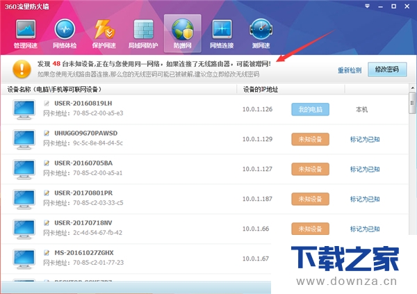 在360安全卫士中设置防蹭网的简单操作流程截图