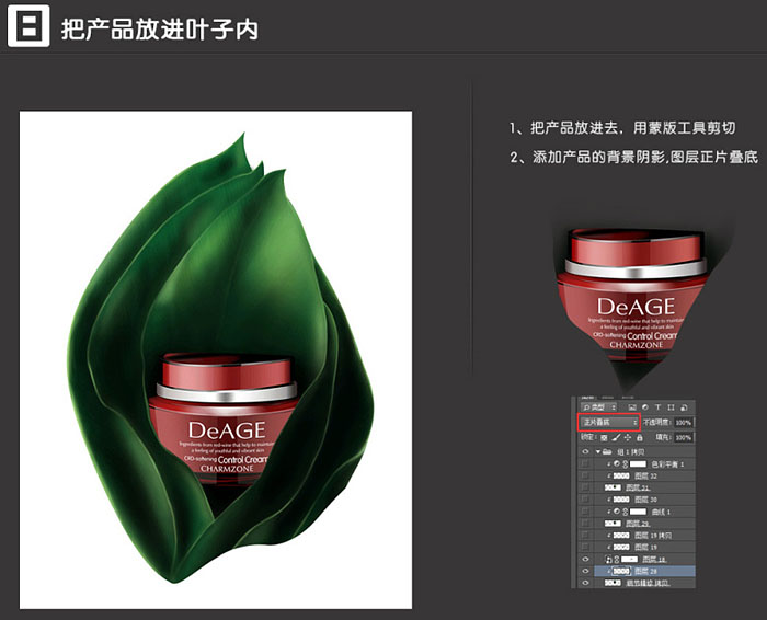 使用Photoshop软件怎么制作被叶子包裹的护肤品海报呢?截图