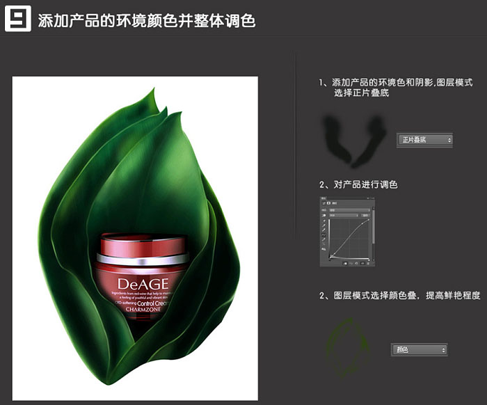 使用Photoshop软件怎么制作被叶子包裹的护肤品海报呢?截图