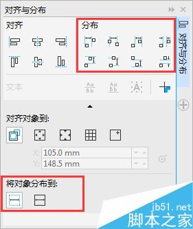 CorelDRAW找到分布面板的方法 CDR分布对象的快捷键