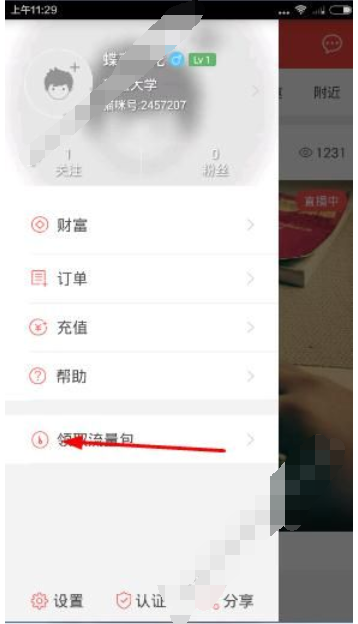 在猫盟直播中如何获取1G流量?截图