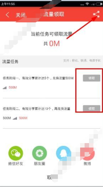 在猫盟直播中如何获取1G流量?截图