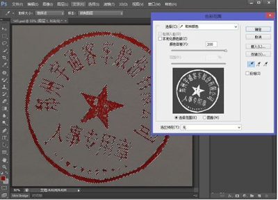 使用ps抠出公章的操作方法 使用ps抠出公章的简单教程