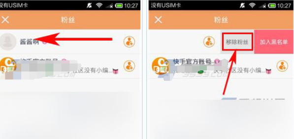 gif快手怎样清除自己的粉丝?