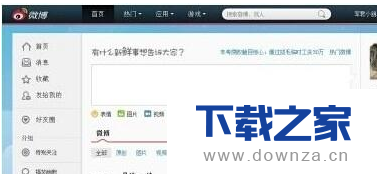 在新浪微博中怎么去除水印?