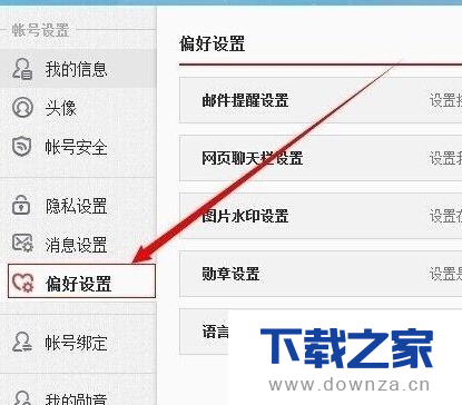 在新浪微博中怎么去除水印?截图