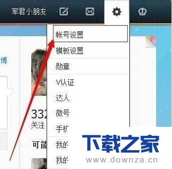 在新浪微博中怎么去除水印?截图