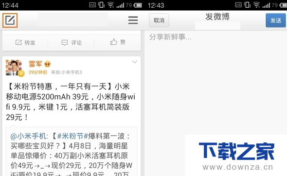在新浪微博中如何共享歌曲?
