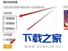 在新浪微博中怎么去除水印?截图