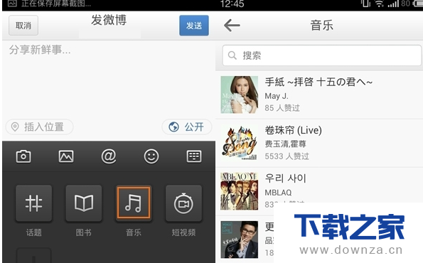 在新浪微博中如何共享歌曲?截图