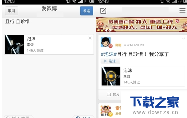 在新浪微博中如何共享歌曲?截图