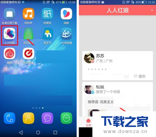 在人人红娘中取消声音提醒的操作方法