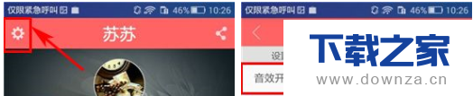 在人人红娘中取消声音提醒的操作方法截图
